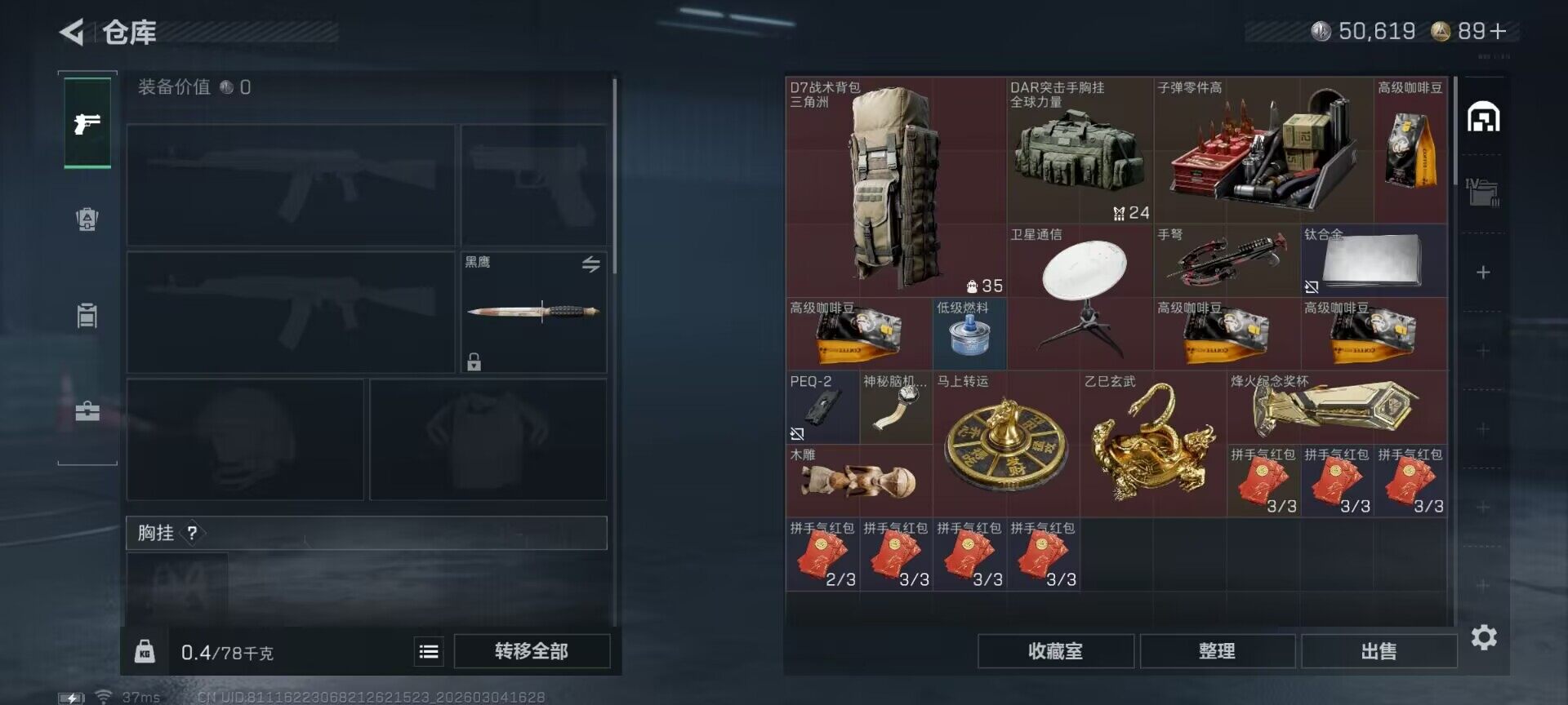 SJZQM458624三角洲行动账号详情图11