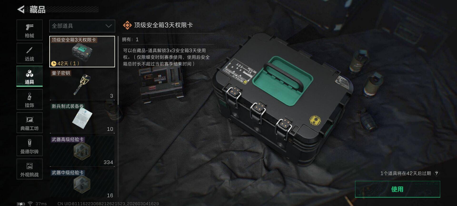 SJZQM458624三角洲行动账号详情图18