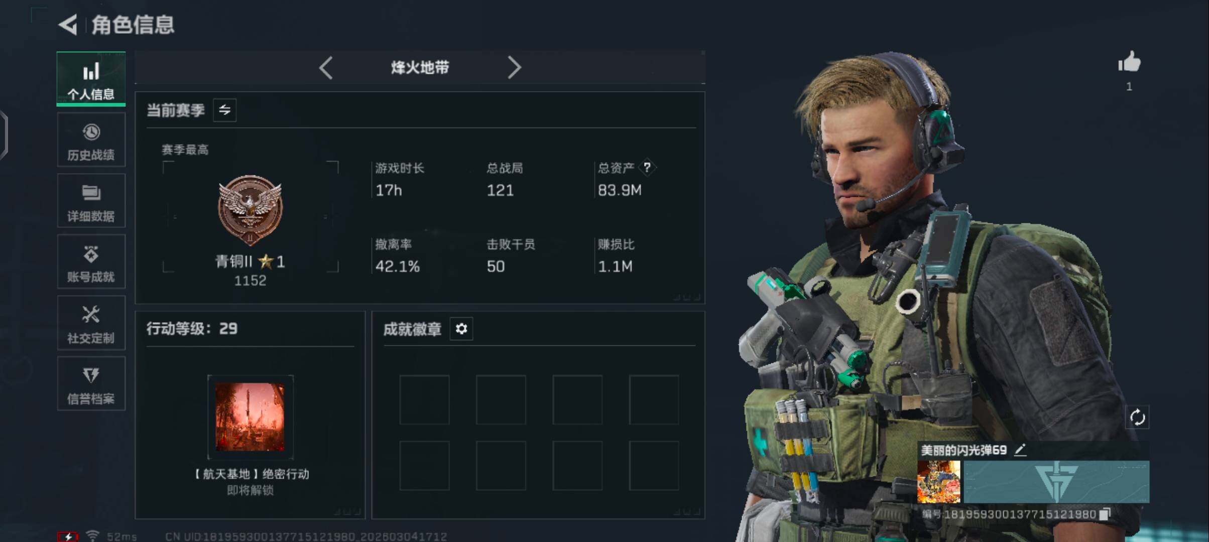 SJZQM462607三角洲行动账号详情图6