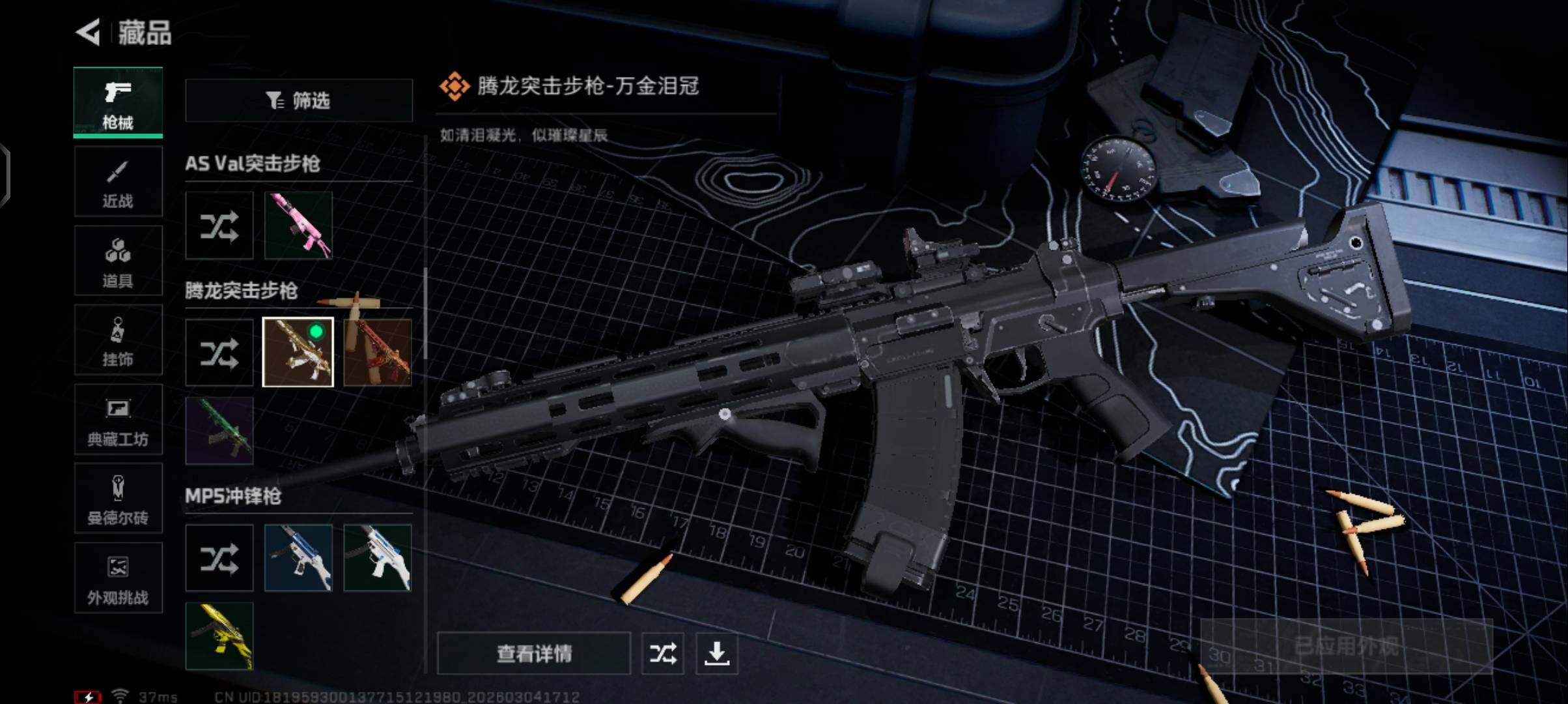 SJZQM462607三角洲行动账号详情图10