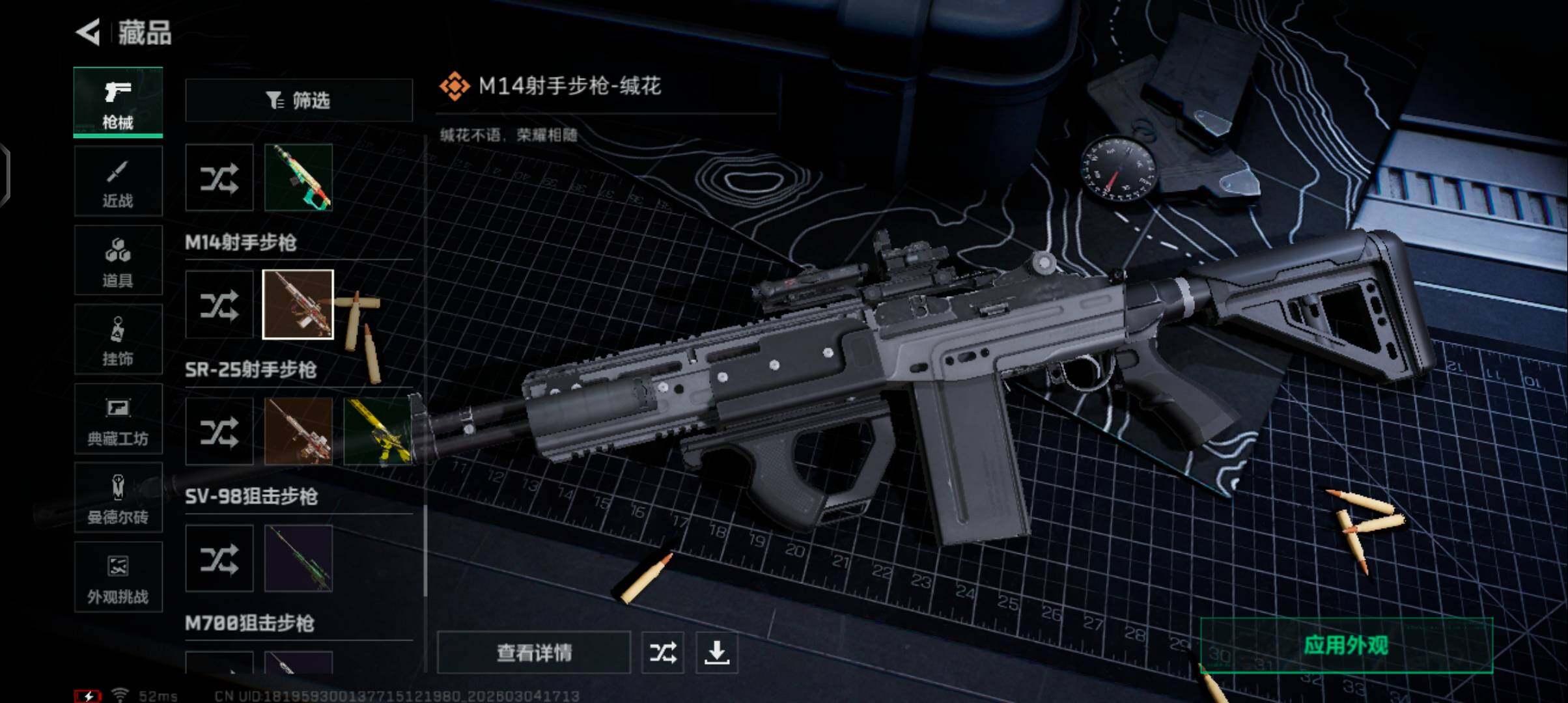 SJZQM462607三角洲行动账号详情图11