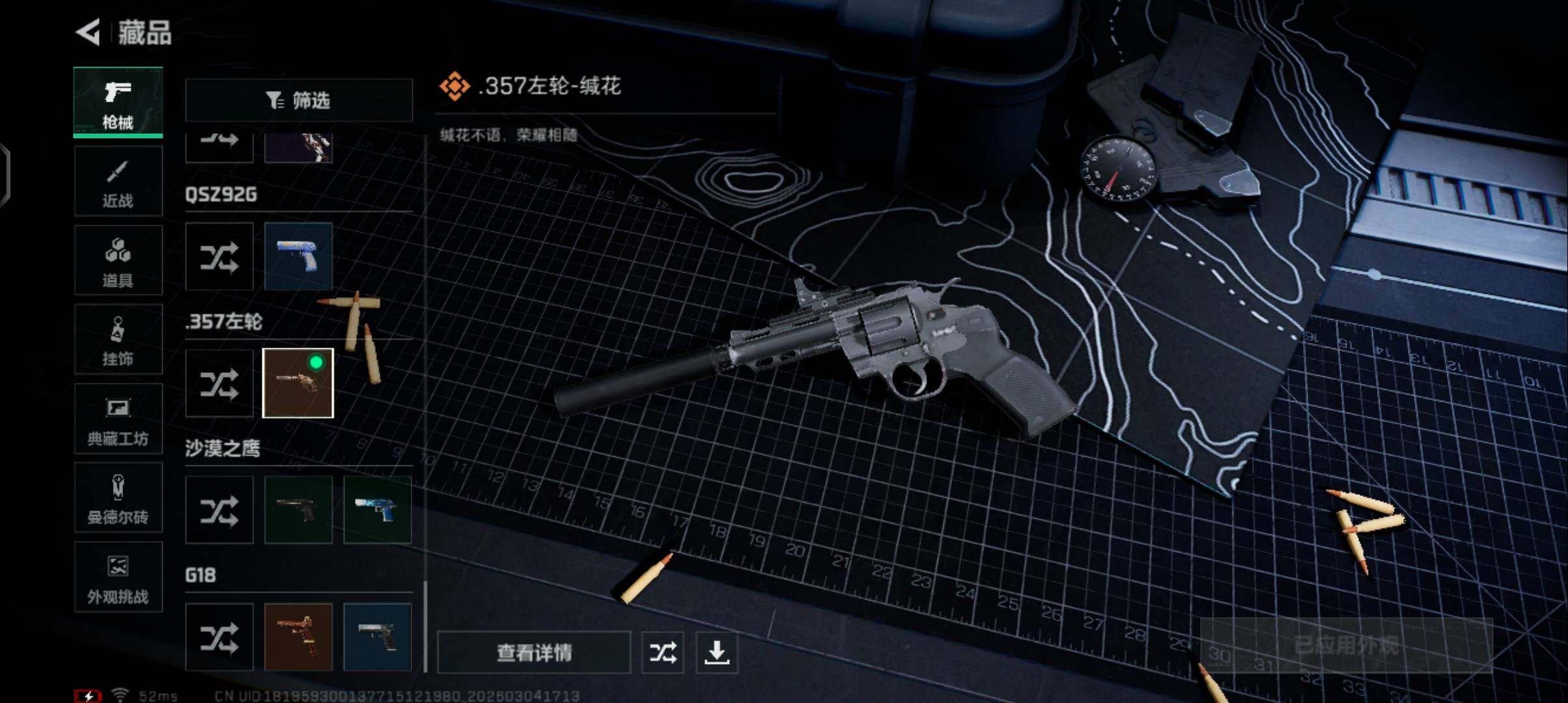 SJZQM462607三角洲行动账号详情图12