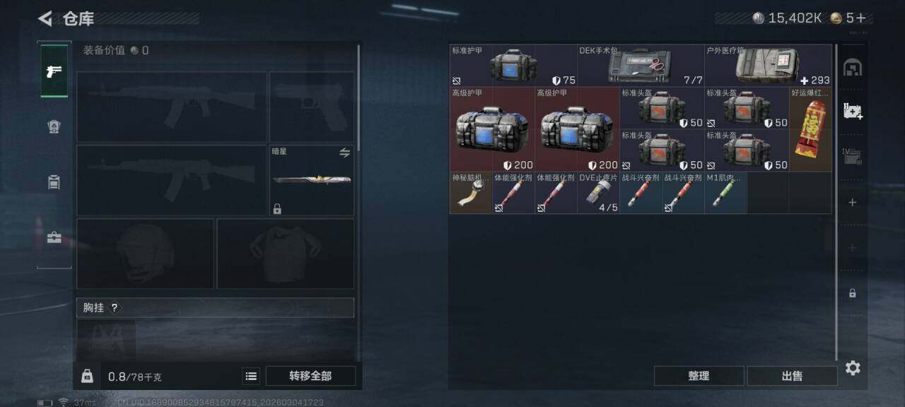 SJZQM458760三角洲行动账号详情图13