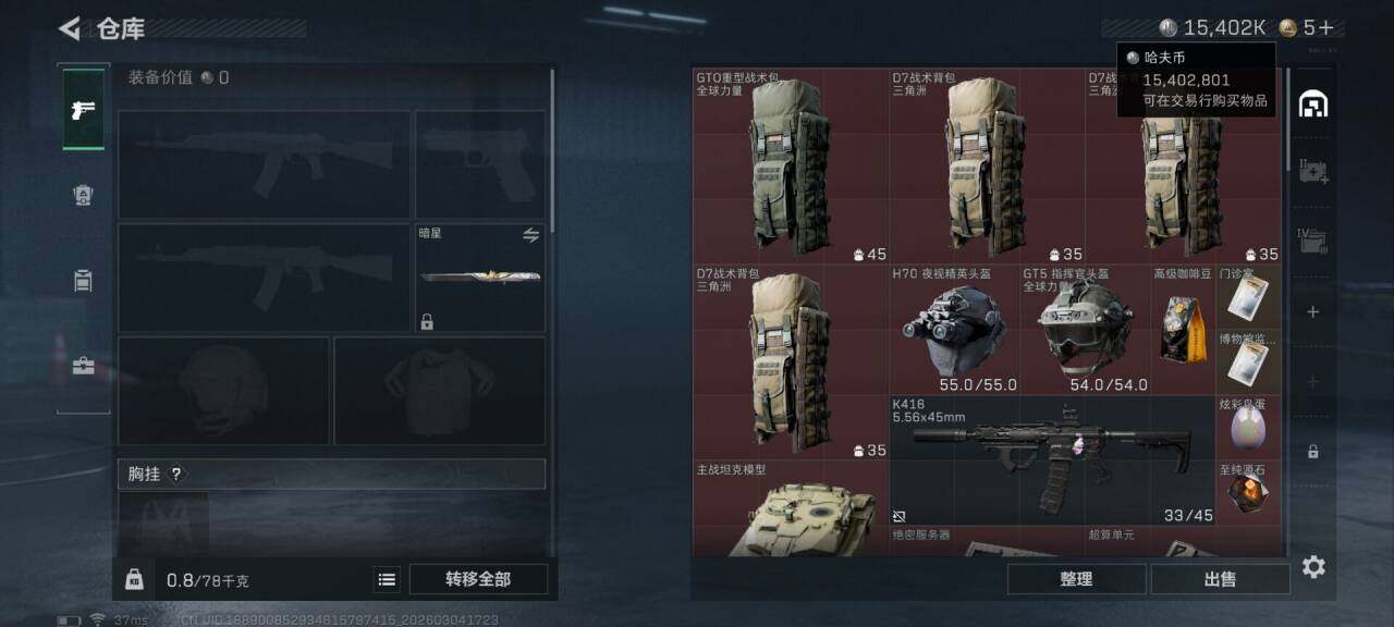 SJZQM458760三角洲行动账号详情图15