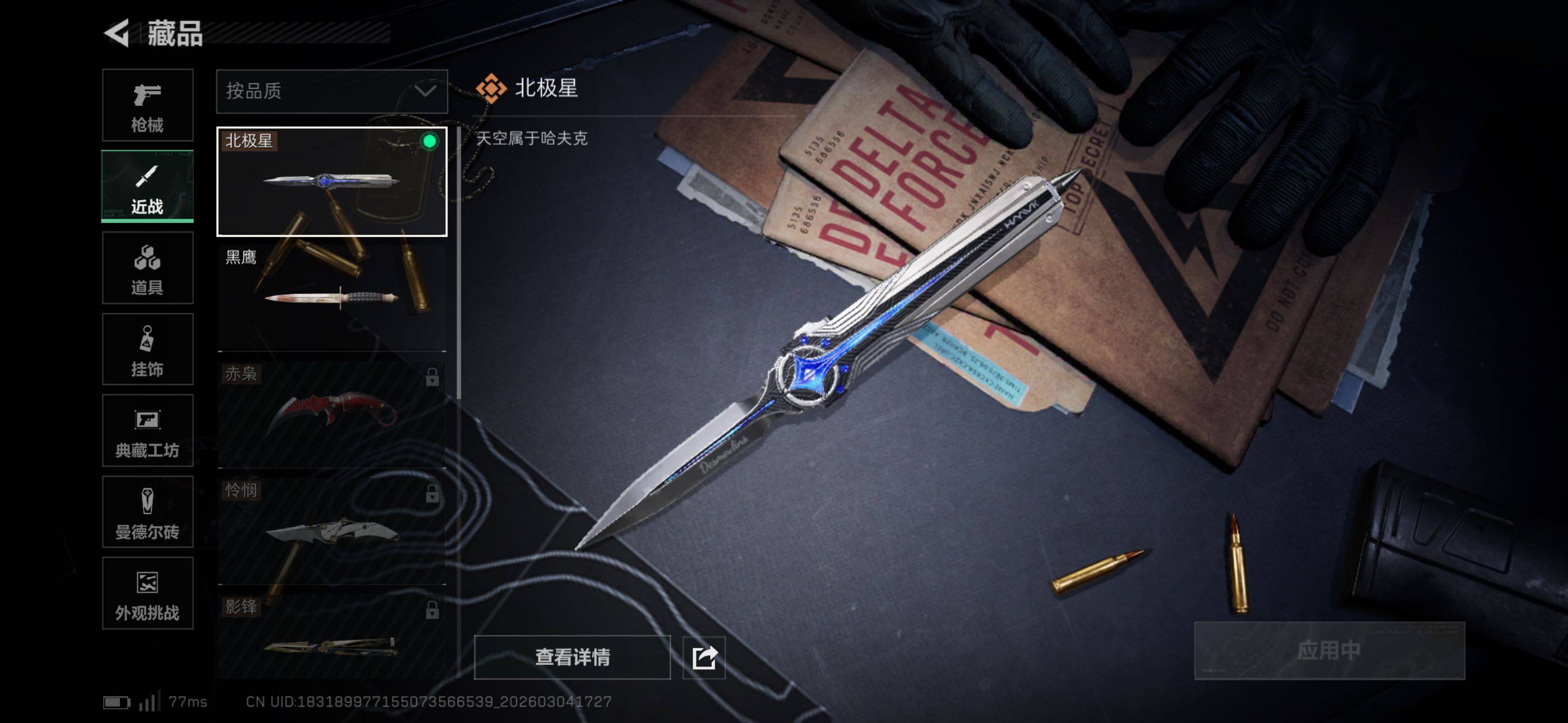 SJZCMW453643三角洲行动账号详情图8