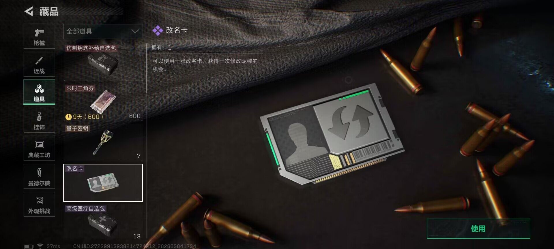 SJZQM458699三角洲行动账号详情图12