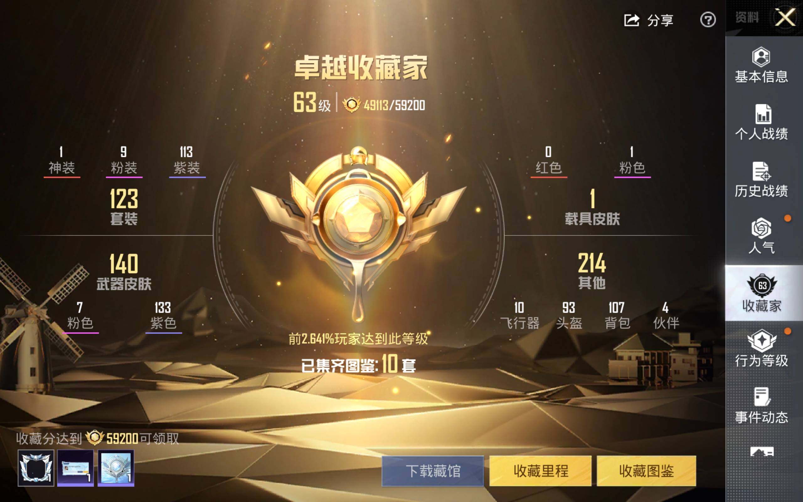 HPQM4129801和平精英账号详情图4