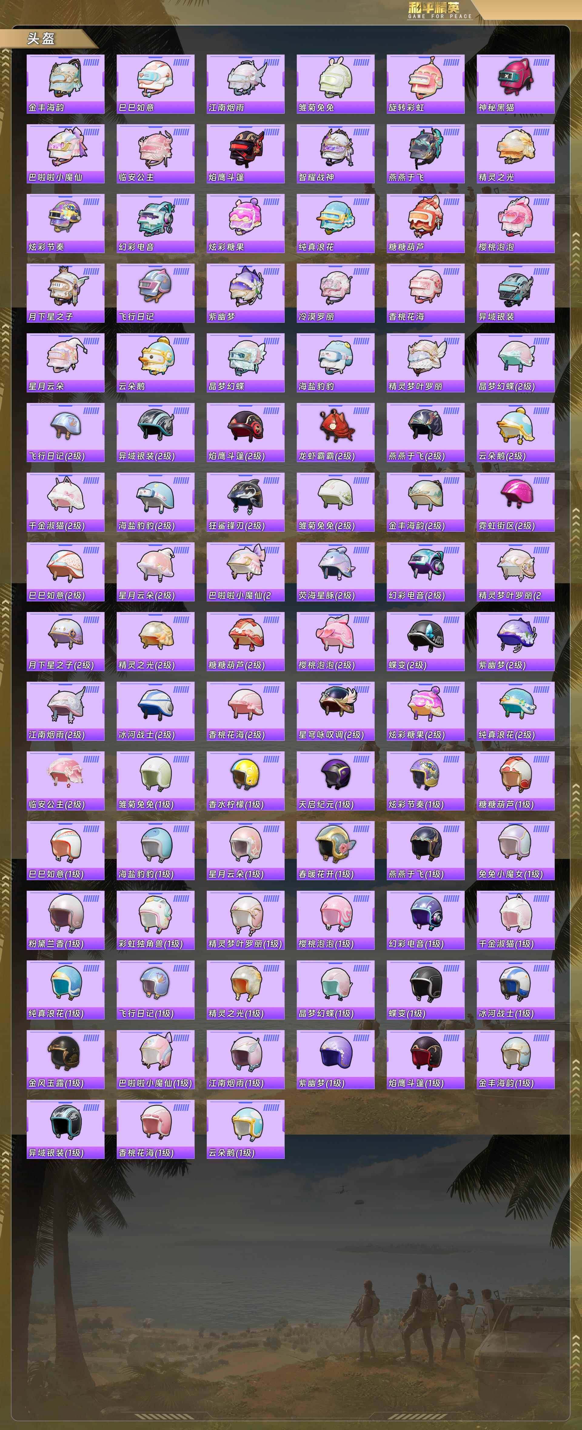 HPQM4129801和平精英账号详情图9