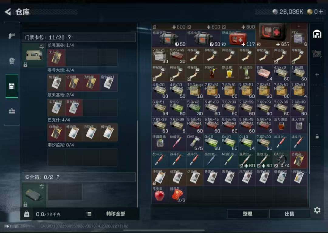 SJZQM460423三角洲行动账号详情图7