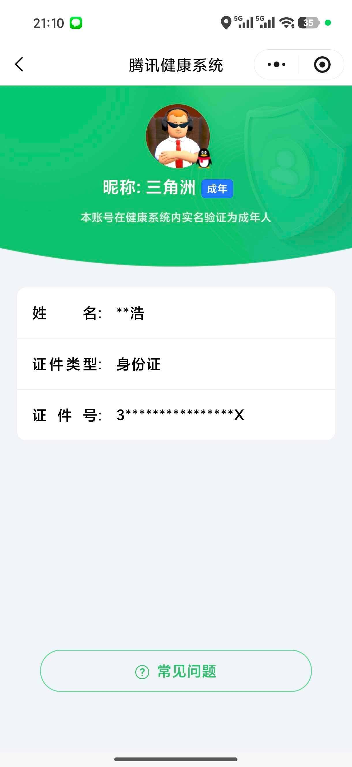 SJZQM4109005三角洲行动账号详情图5