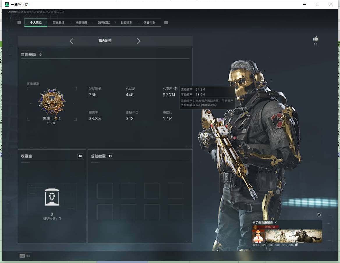 SJZQM4109005三角洲行动账号详情图7