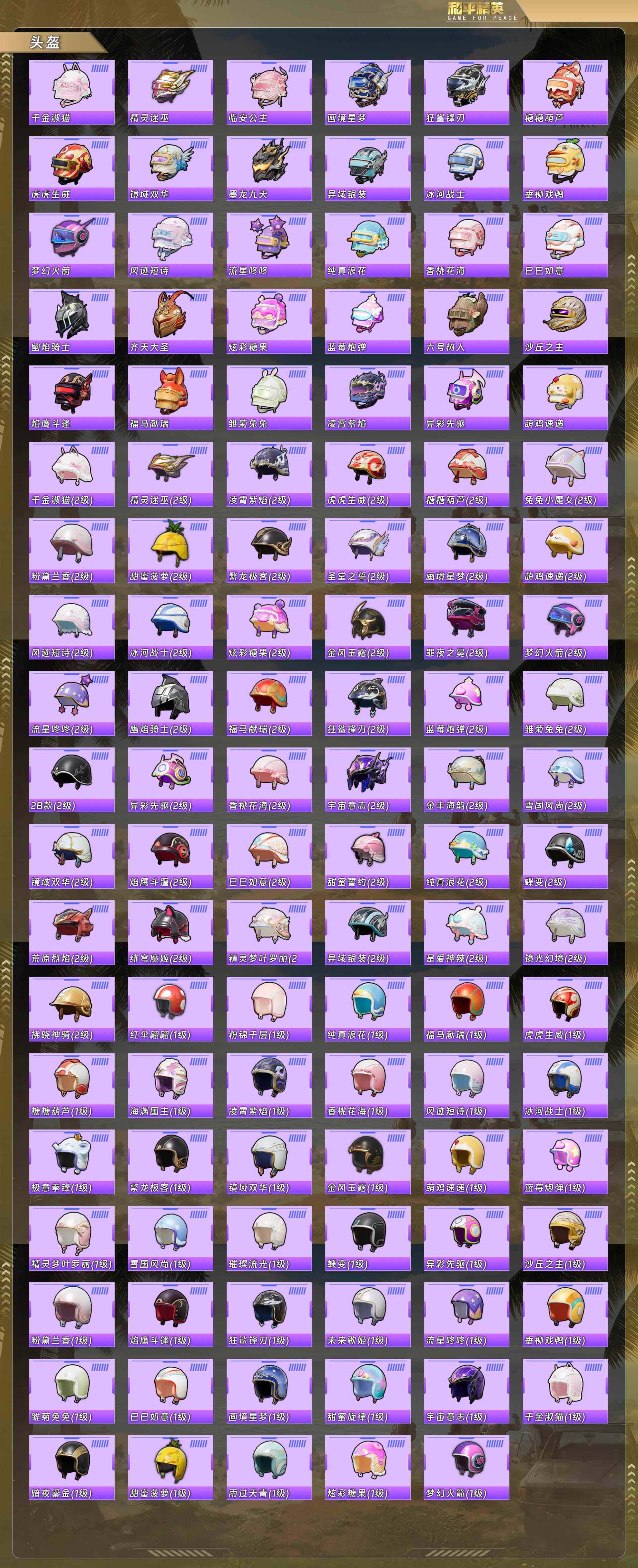 HPQM4129852和平精英账号详情图10 HPQM4129852和平精英账号详情图10