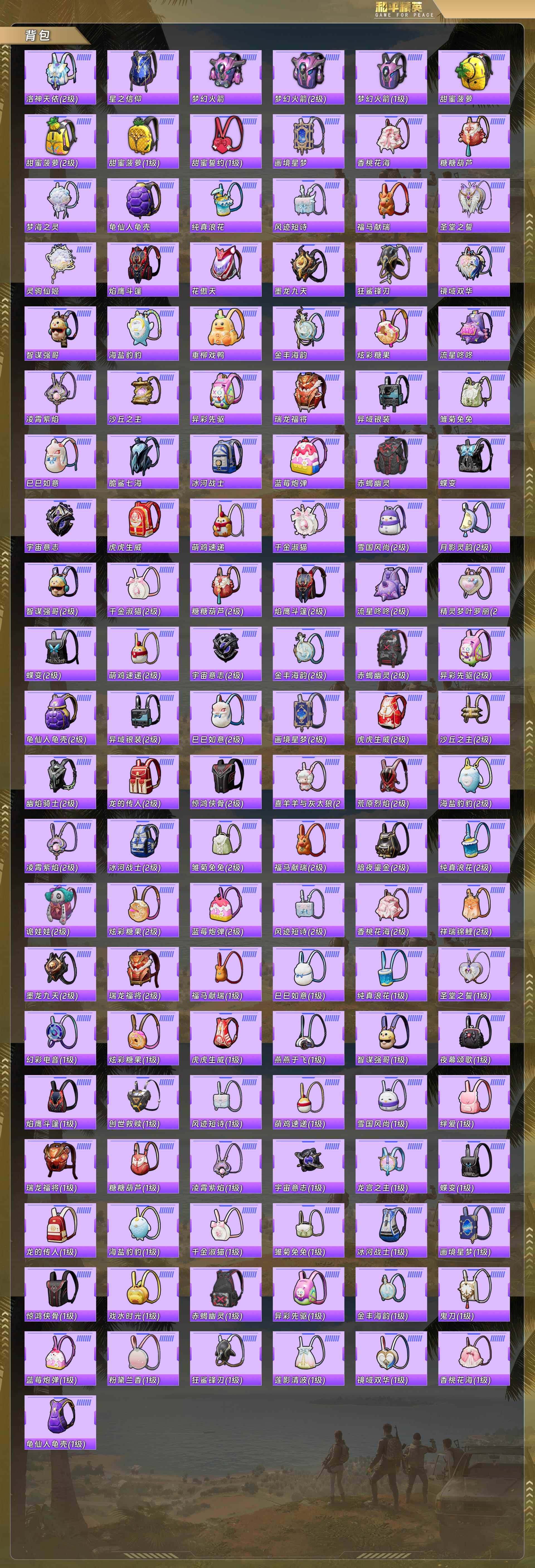 HPQM4129852和平精英账号详情图11 HPQM4129852和平精英账号详情图11