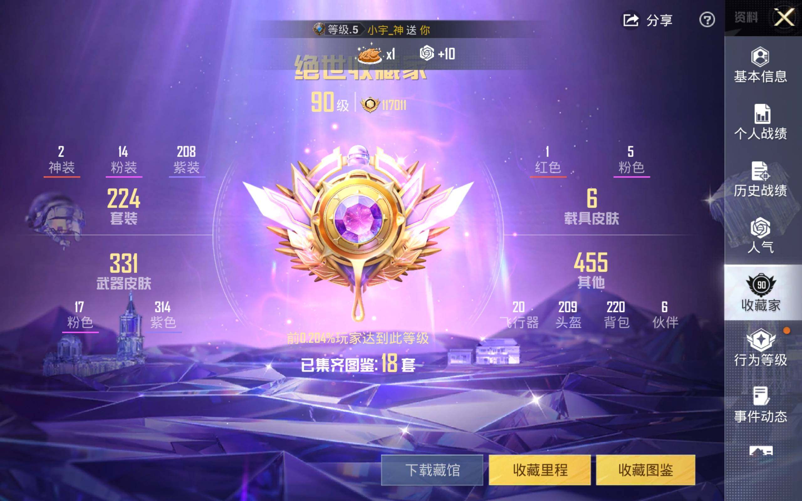 HPQM4126715和平精英账号详情图4