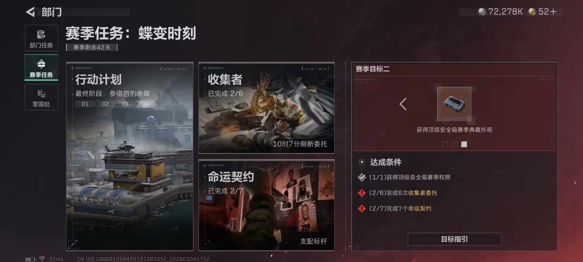 SJZCMW468184三角洲行动账号详情图26 SJZCMW468184三角洲行动账号详情图26