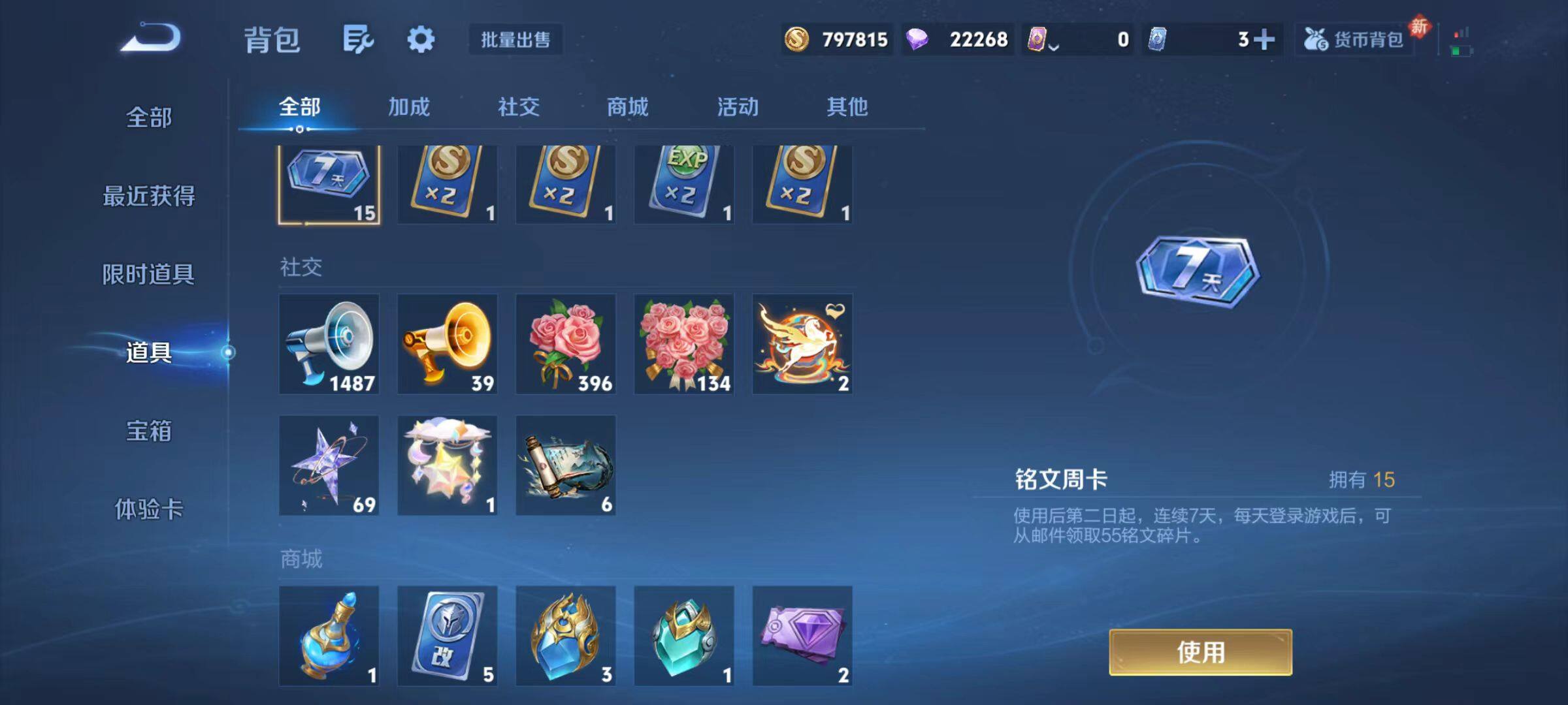 WZLX4201224王者荣耀账号详情图10