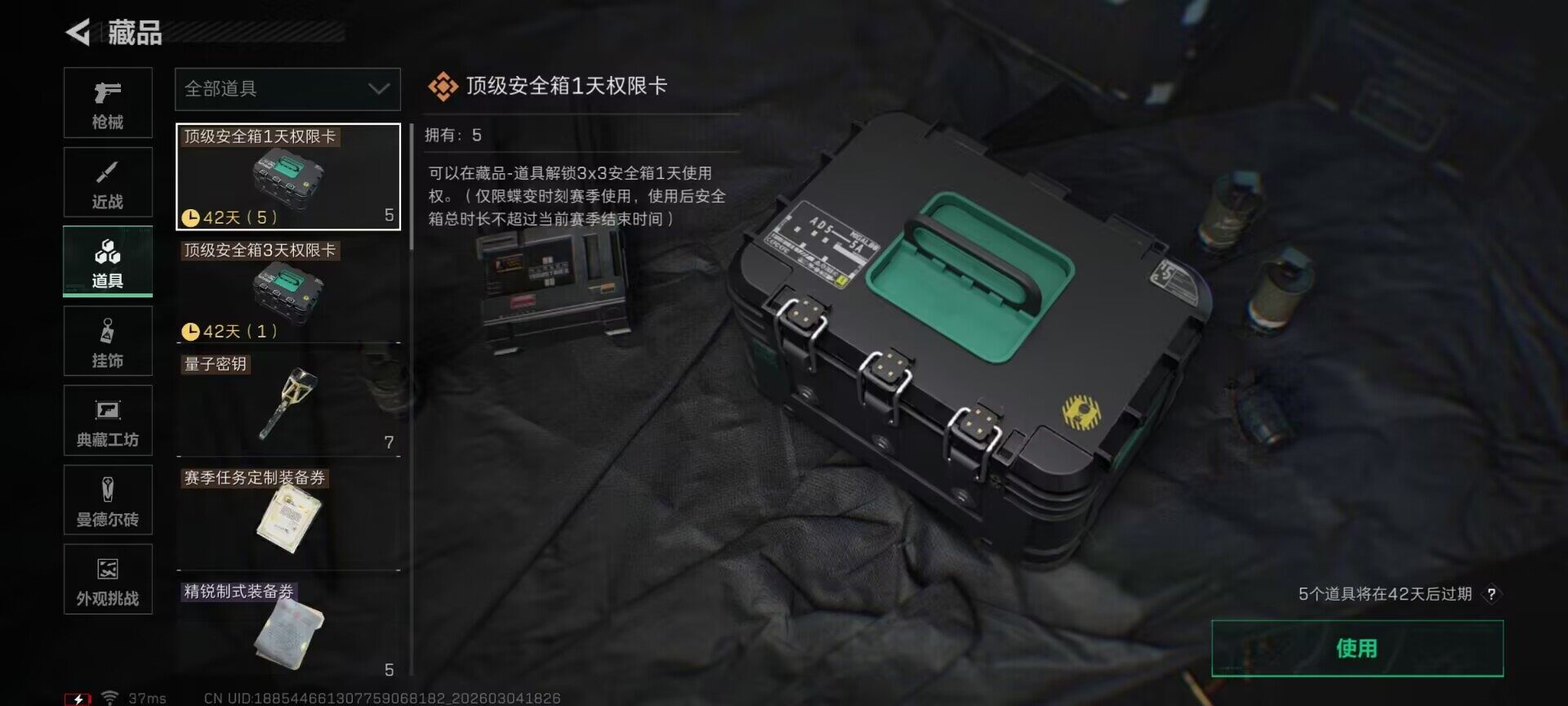 SJZQM458730三角洲行动账号详情图21