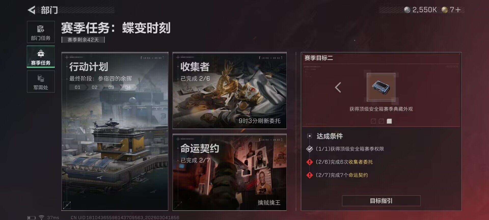 SJZQM458752三角洲行动账号详情图24