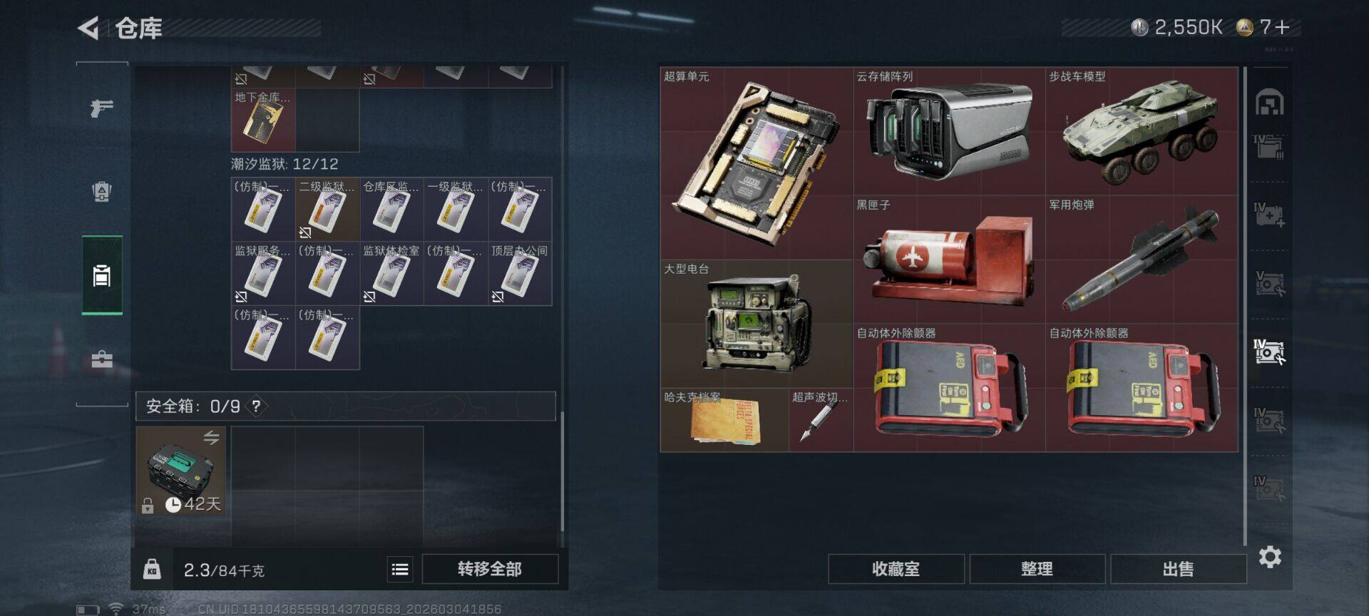 SJZQM458752三角洲行动账号详情图13