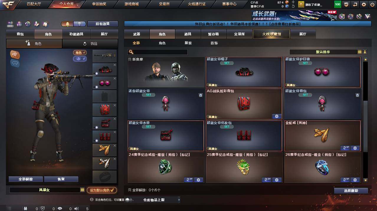 CFCMW455237穿越火线账号详情图4