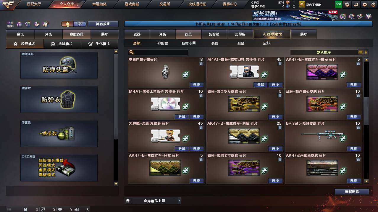 CFCMW455237穿越火线账号详情图10