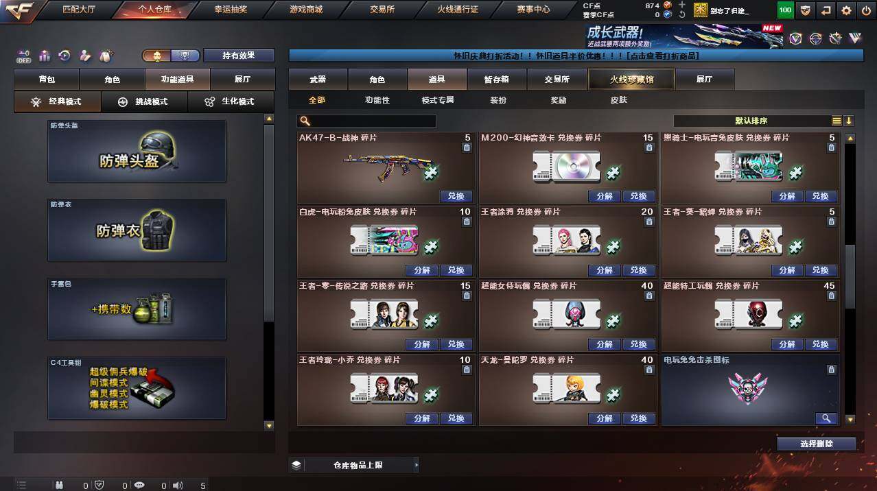 CFCMW455237穿越火线账号详情图11