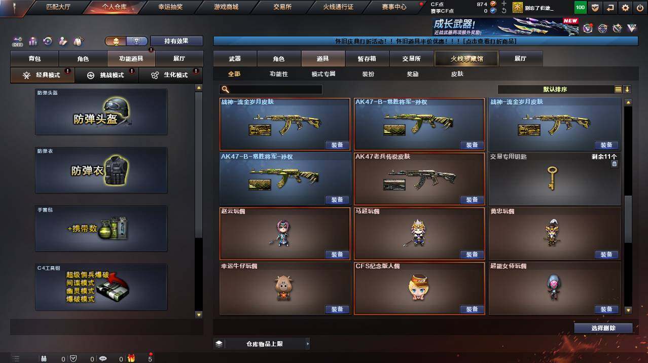 CFCMW455237穿越火线账号详情图12