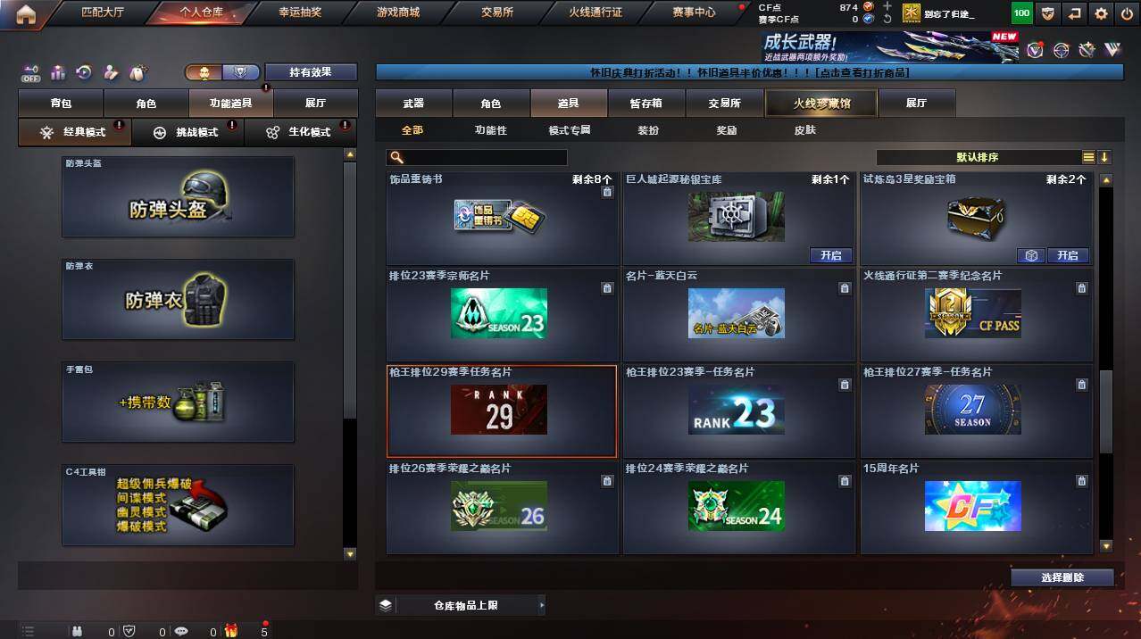 CFCMW455237穿越火线账号详情图13