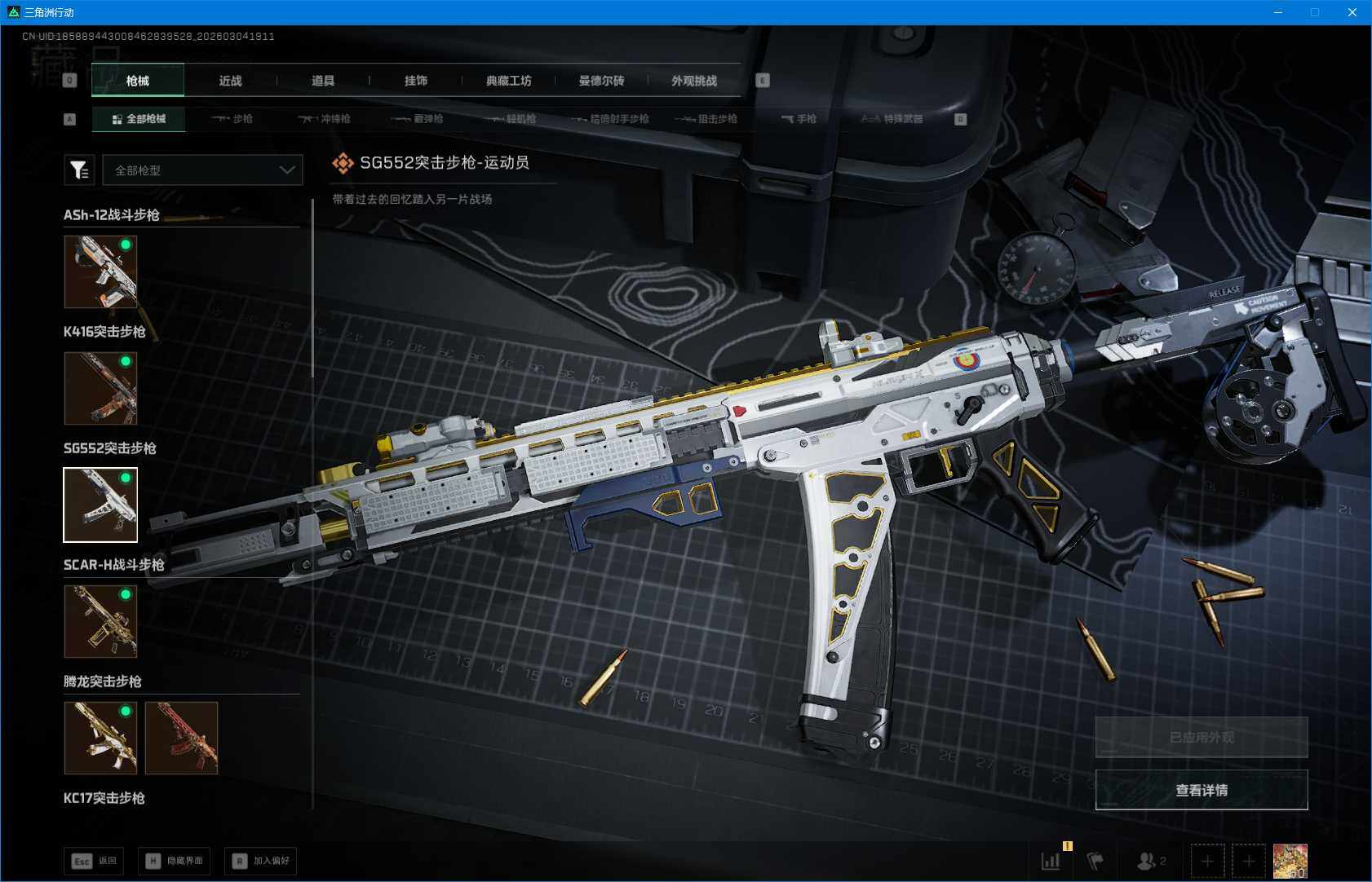 SJZEY458886三角洲行动账号详情图16