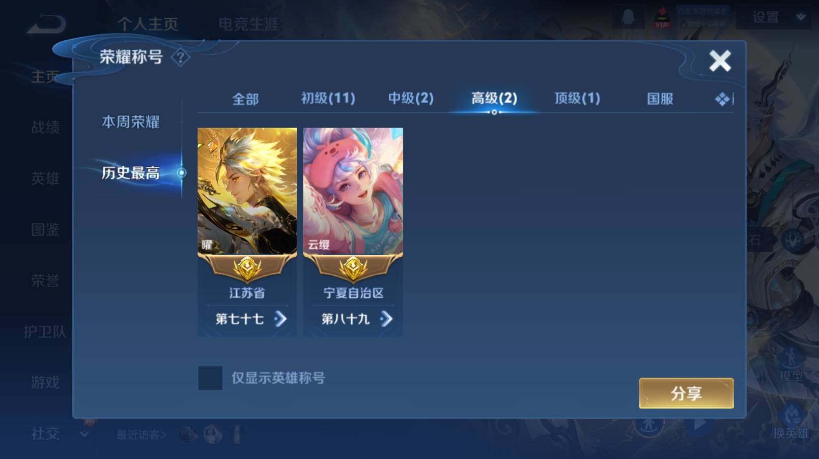 WZCMW4207703王者荣耀账号详情图11