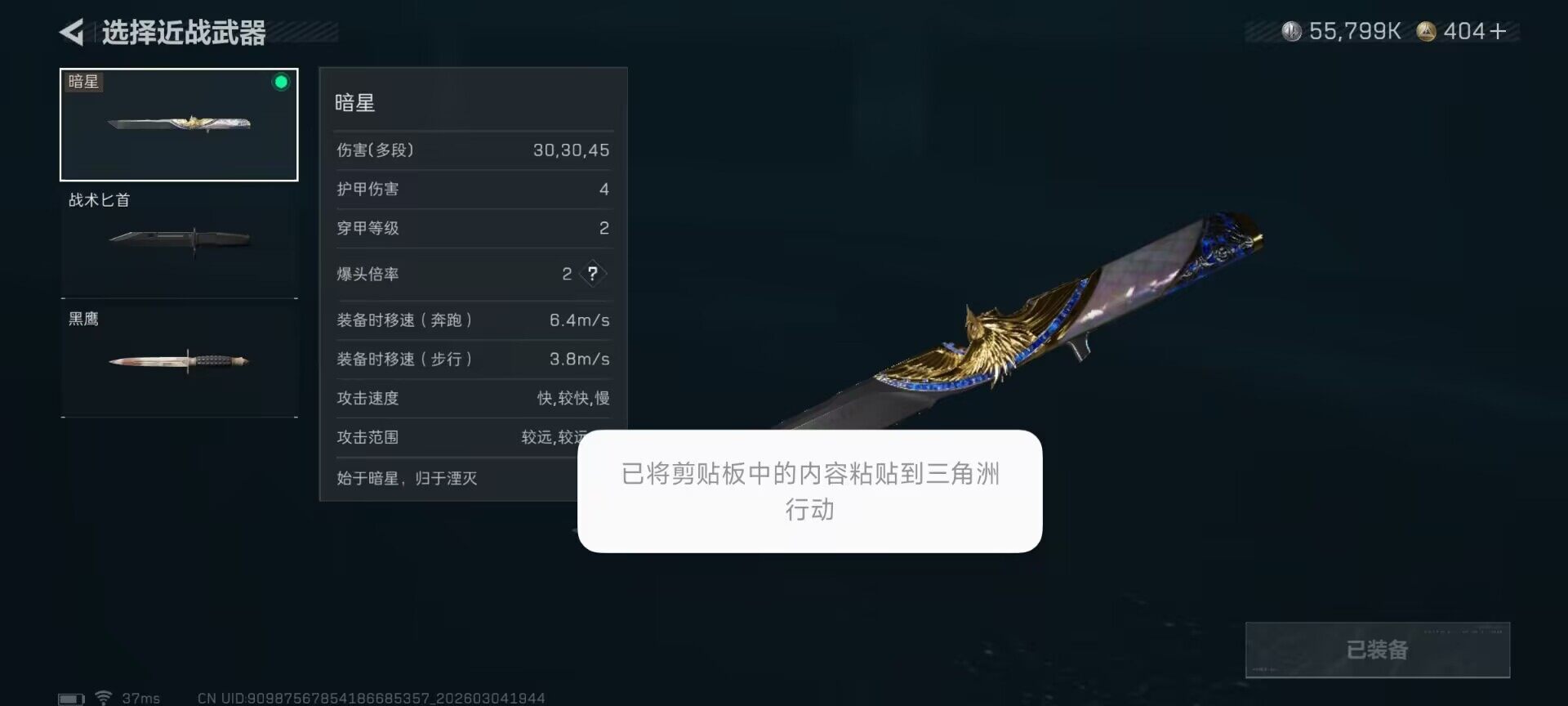 SJZQM458789三角洲行动账号详情图19