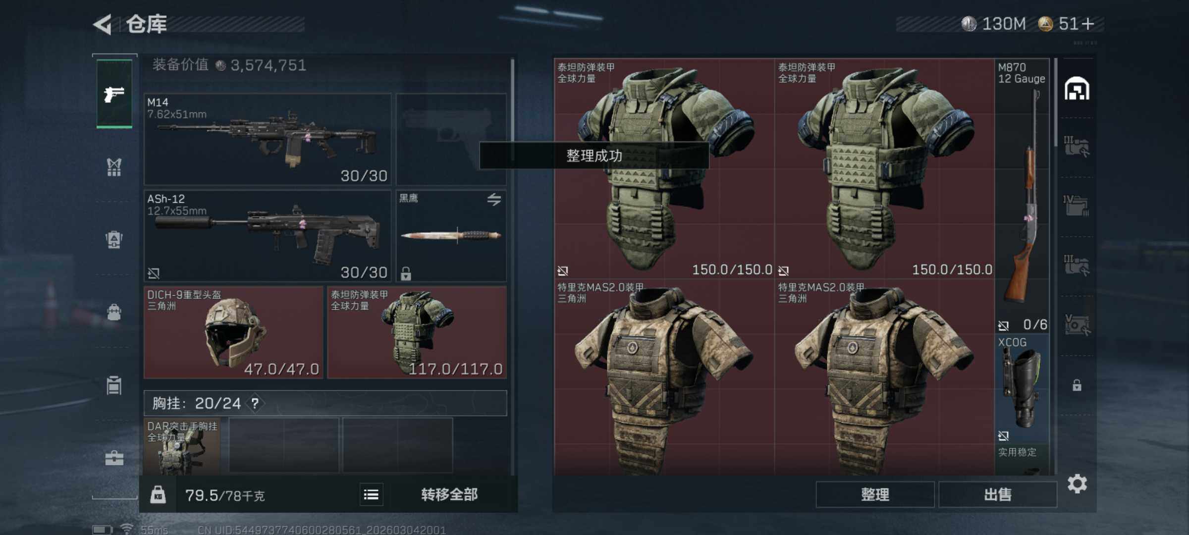 SJZQM458838三角洲行动账号详情图6