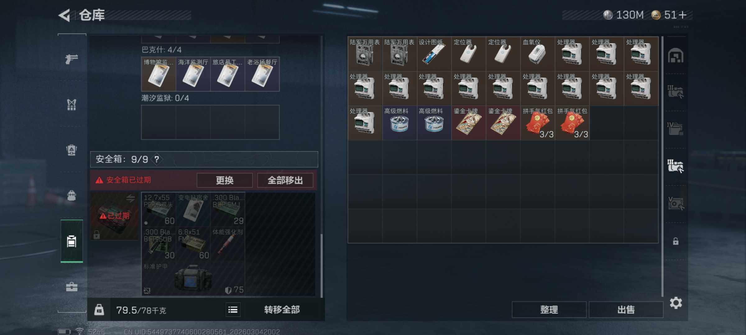 SJZQM458838三角洲行动账号详情图9