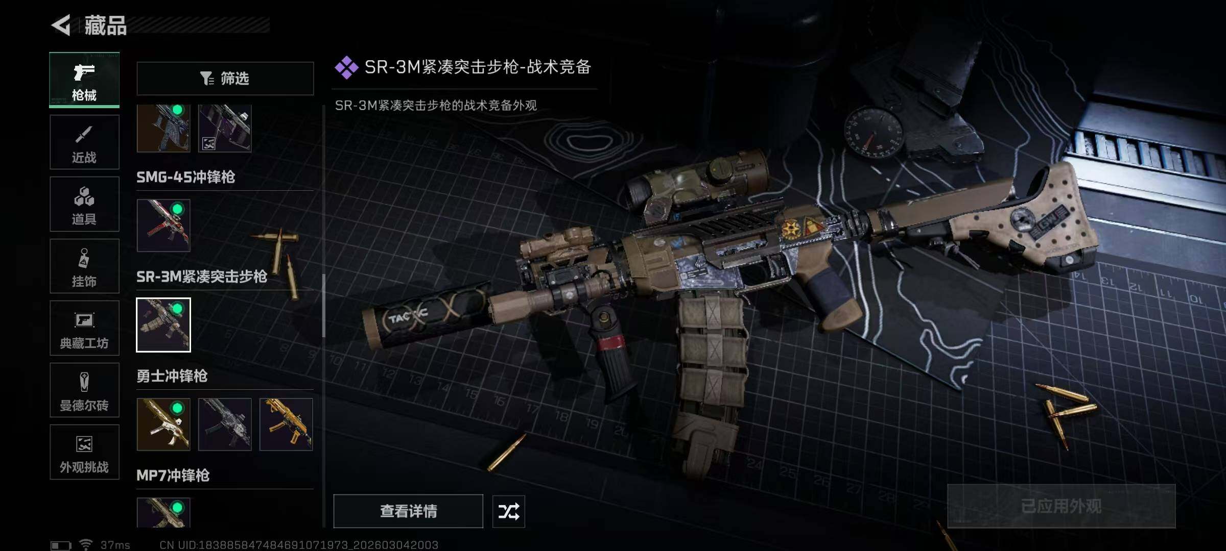 SJZQM458913三角洲行动账号详情图31