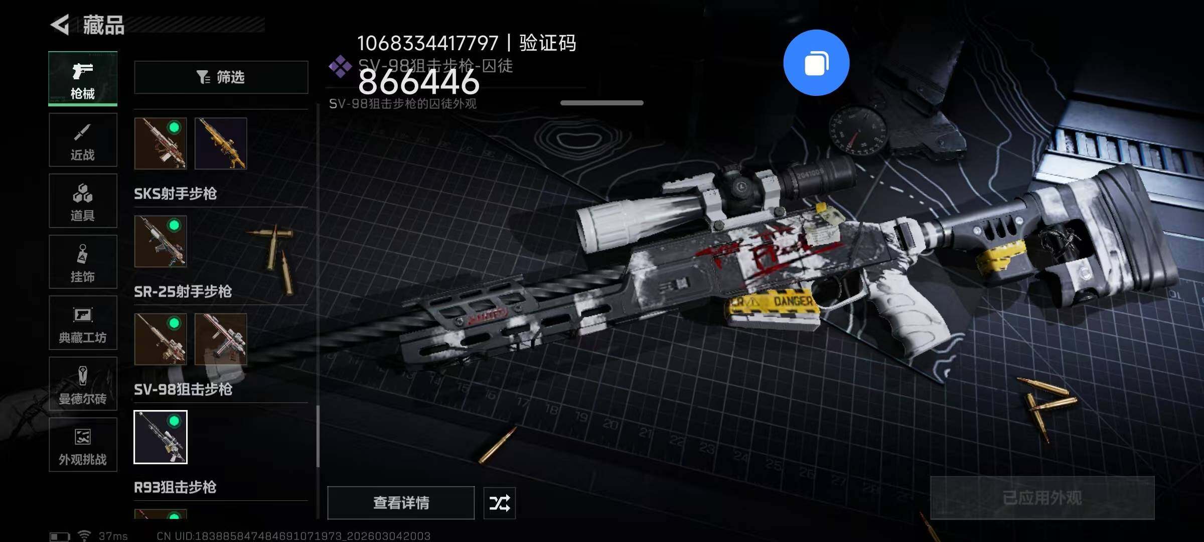 SJZQM458913三角洲行动账号详情图33