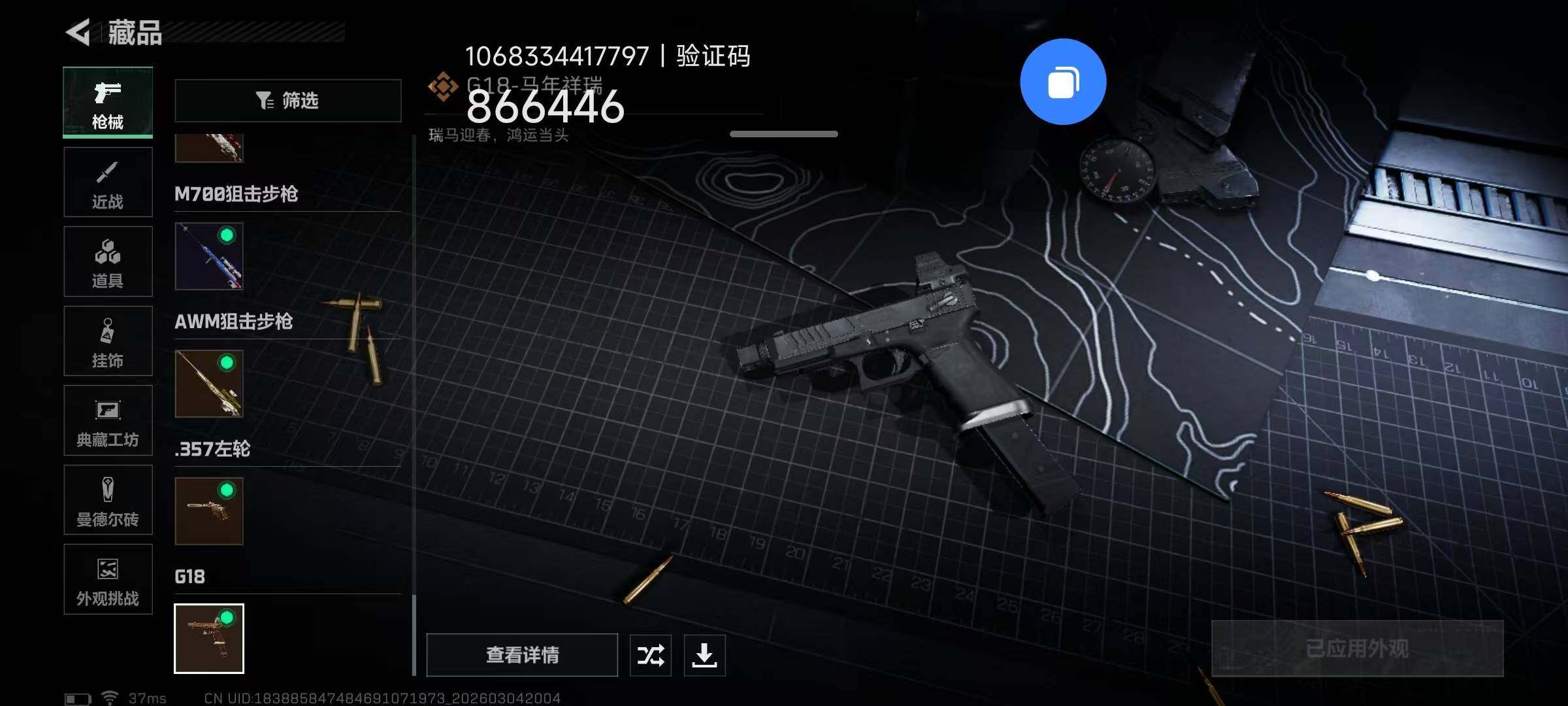 SJZQM458913三角洲行动账号详情图34