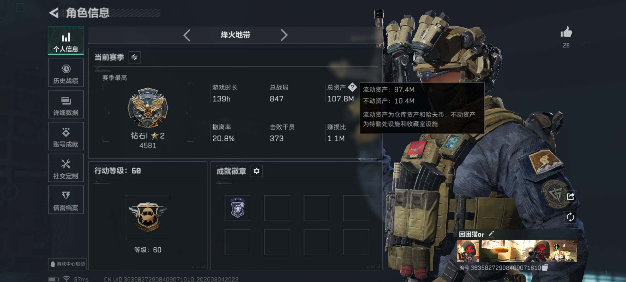 SJZQM458846三角洲行动账号详情图4