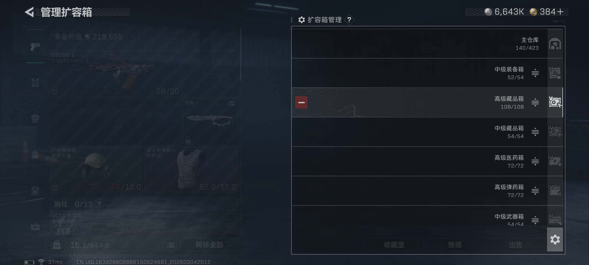 SJZQM458949三角洲行动账号详情图24