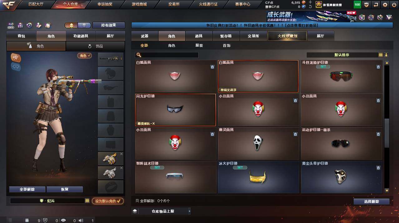 CFCMW455724穿越火线账号详情图9