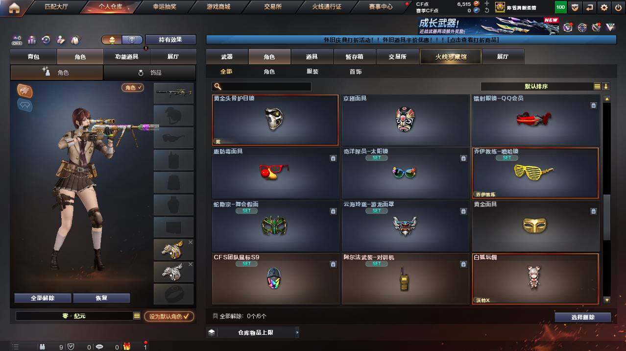 CFCMW455724穿越火线账号详情图10