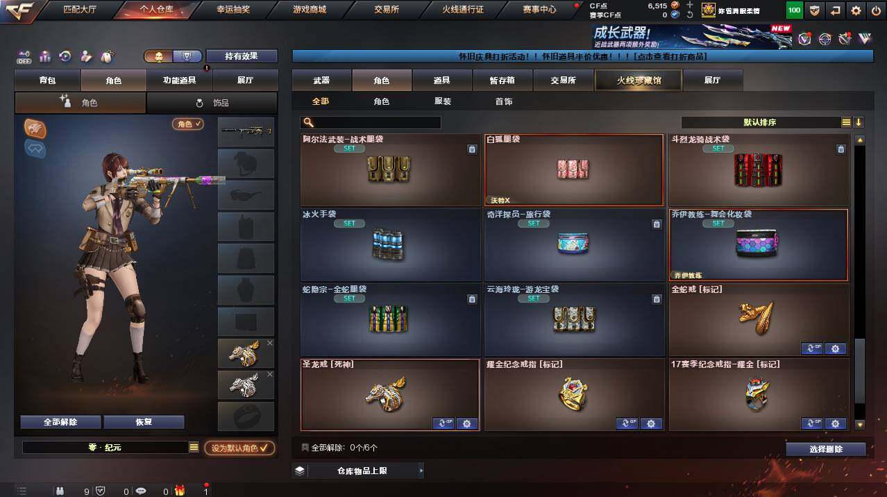 CFCMW455724穿越火线账号详情图16