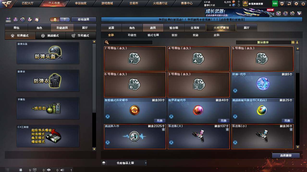 CFCMW455724穿越火线账号详情图18