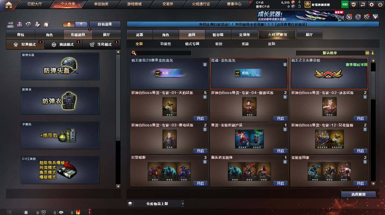 CFCMW455724穿越火线账号详情图21