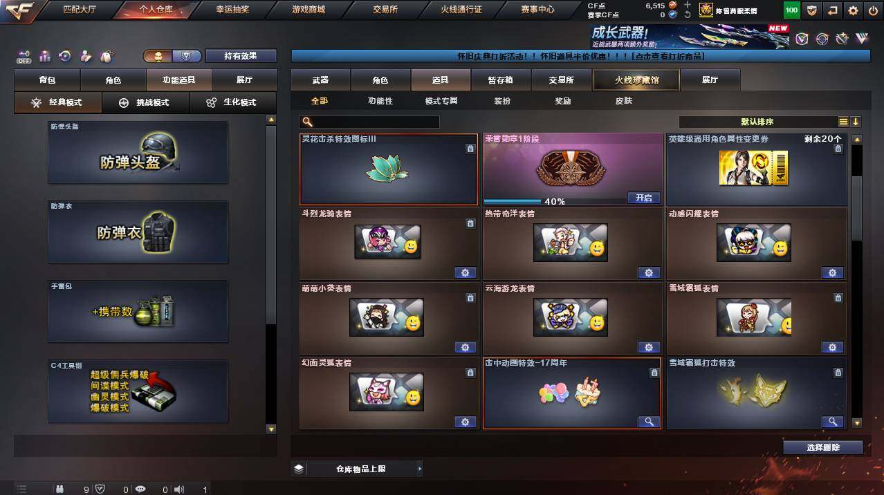 CFCMW455724穿越火线账号详情图23