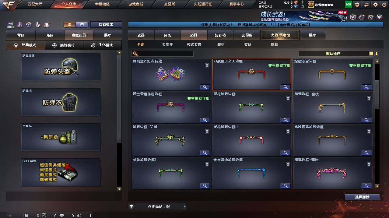 CFCMW455724穿越火线账号详情图24