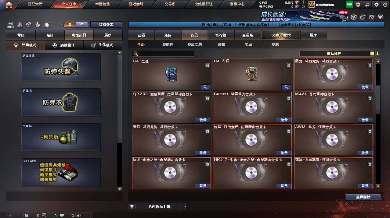 CFCMW455724穿越火线账号详情图26