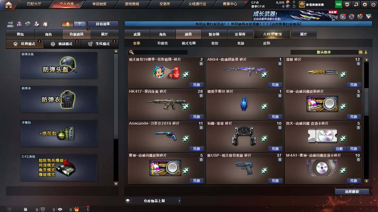 CFCMW455724穿越火线账号详情图28