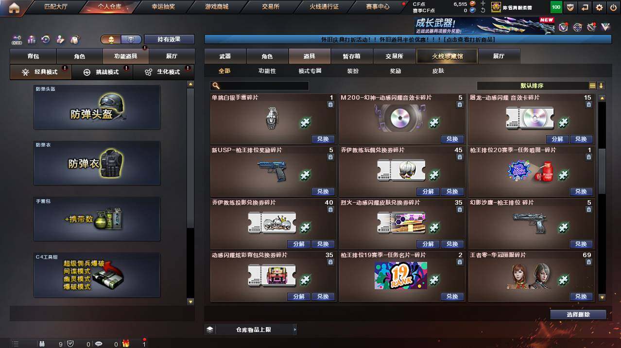 CFCMW455724穿越火线账号详情图29