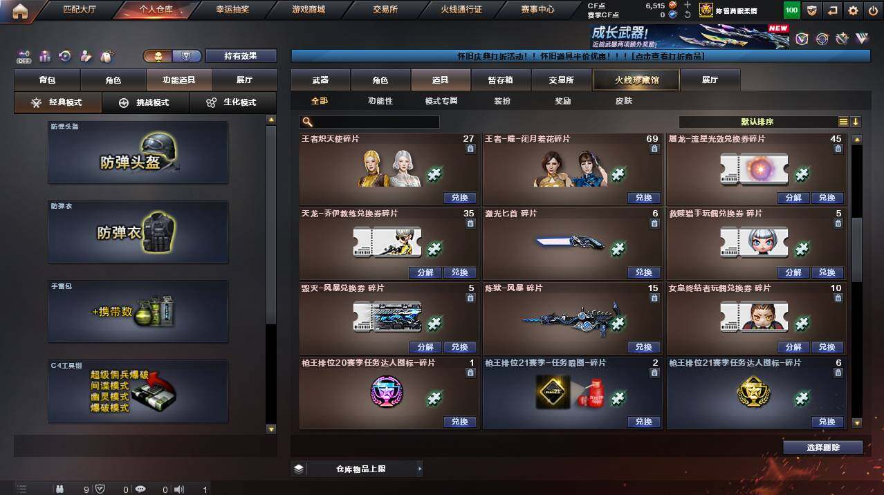 CFCMW455724穿越火线账号详情图30