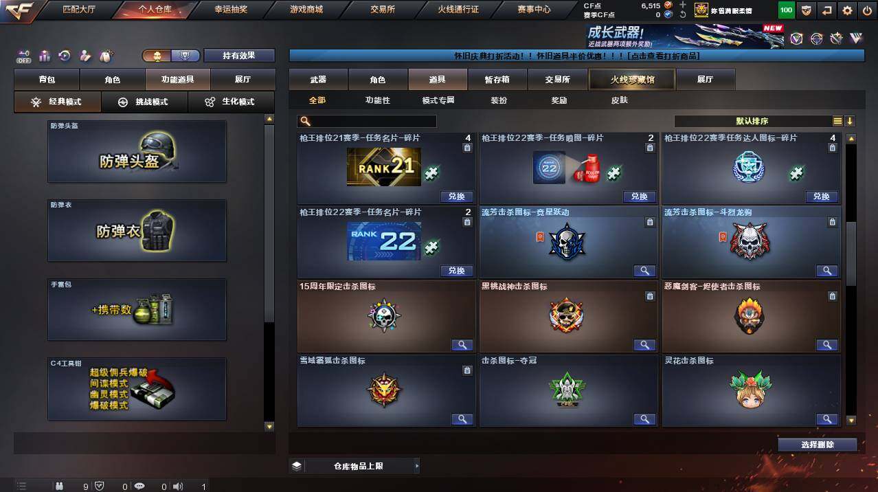 CFCMW455724穿越火线账号详情图31